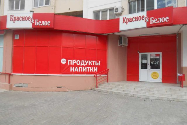 В скором времени сеть магазинов Красное и Белое откроет вакансии в столице для выходцев из других ...
