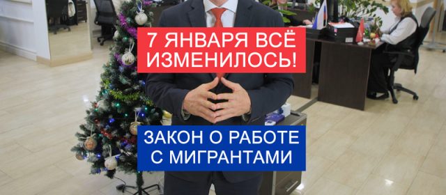 Изменения федерального закона от 25.07.2002 № 115-фз о правовом положении иностранных граждан в рос...